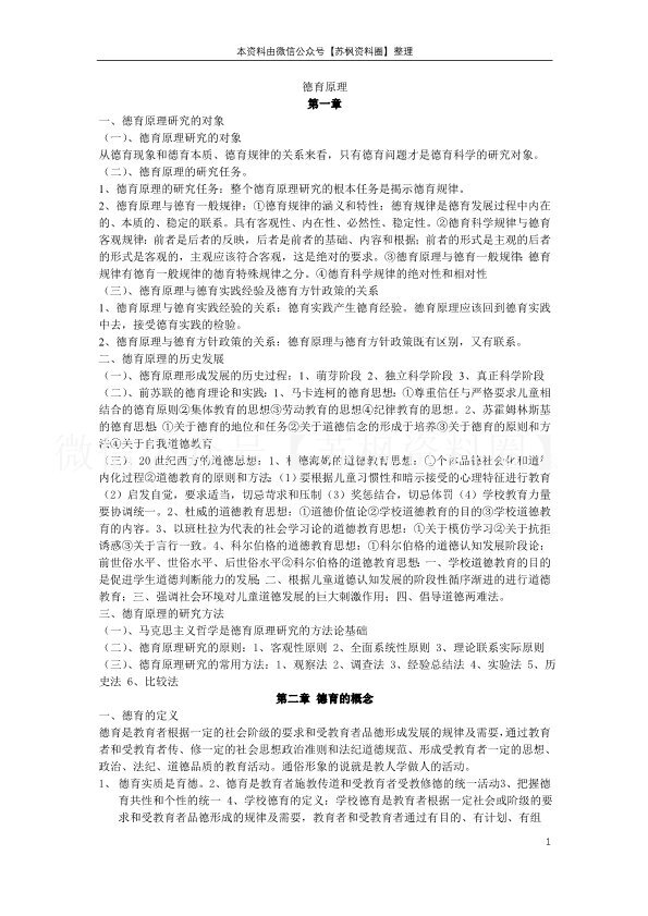 德育原理